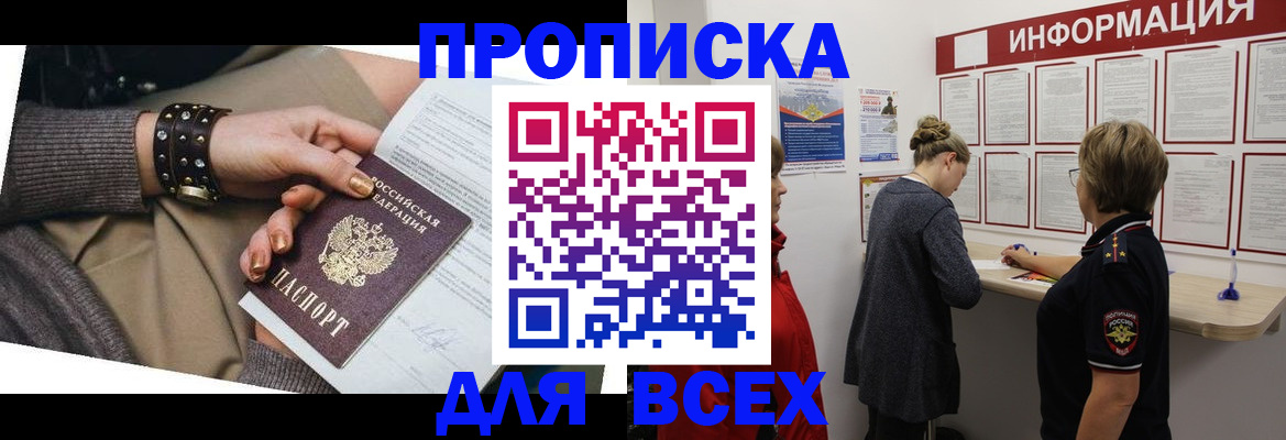 временная регистрация законно в Невельске