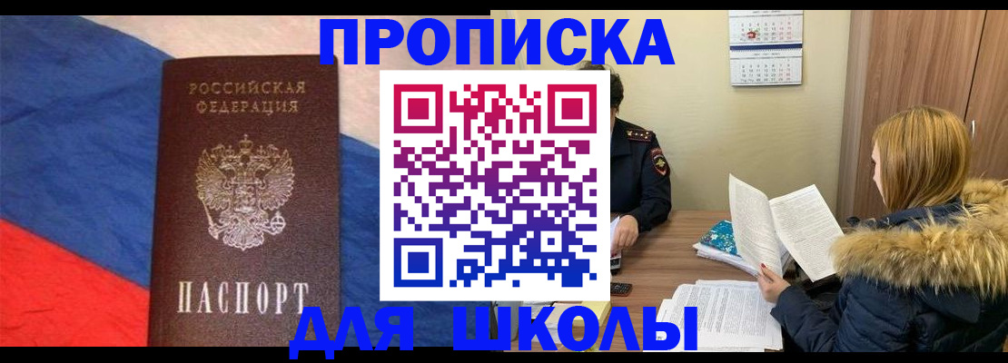 прописка ребенка в Невельске