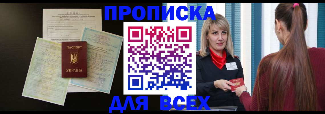 прописка в Невельске