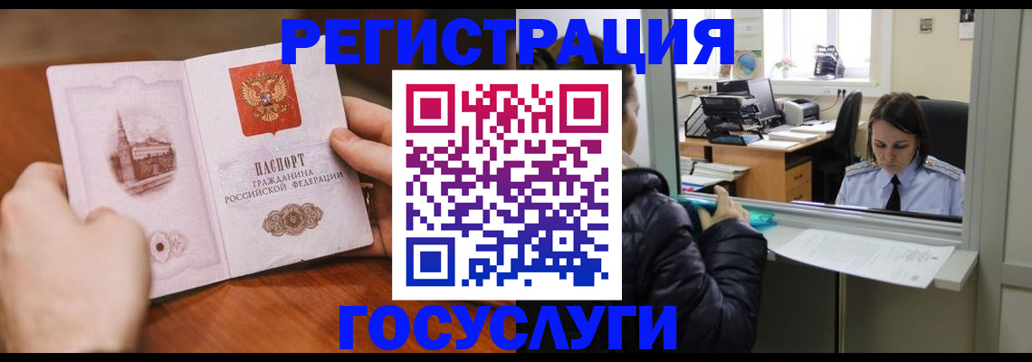 прописка в Невельске