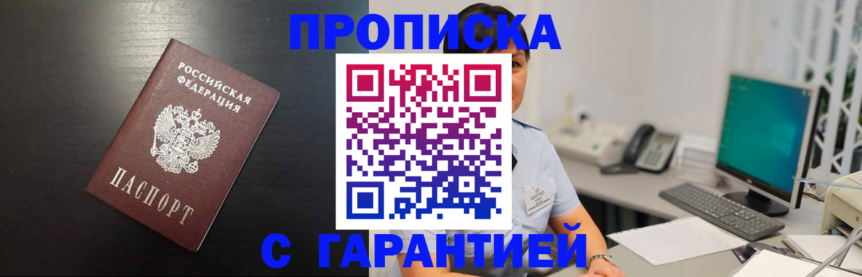 прописка для военкомата в Невельске