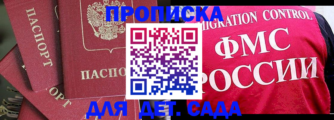 прописка поиск в Невельске