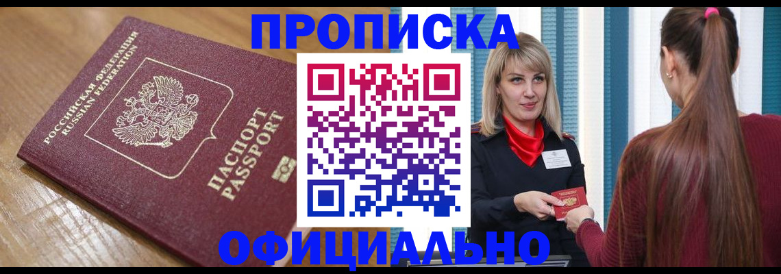 прописка в квартире в Невельске