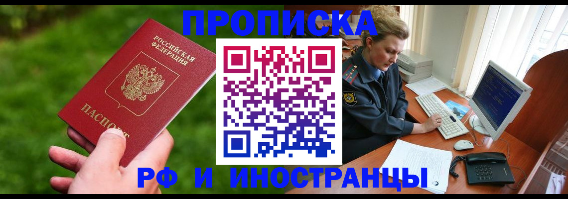 временная регистрация в квартире в Невельске